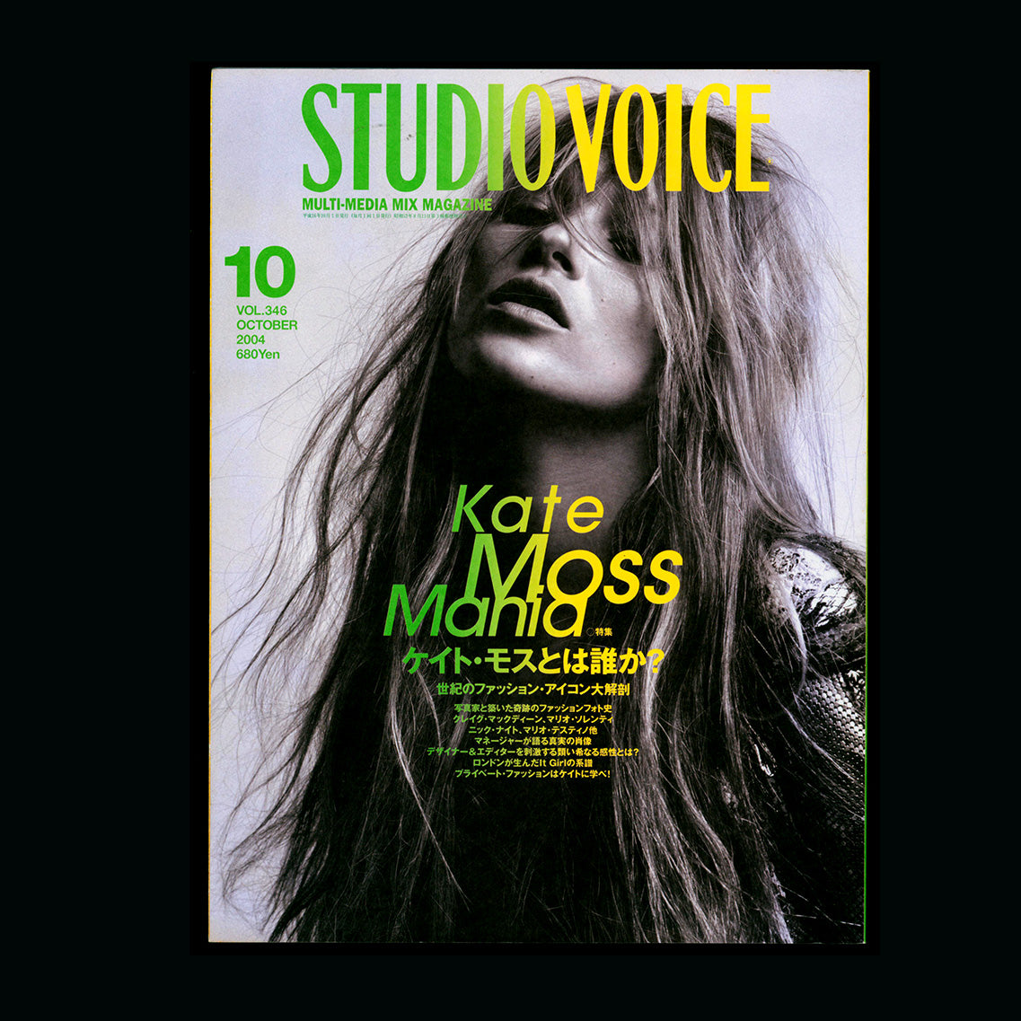 Studio Voice (Vol. 346) Kate Moss Mania [B2B - In Stock]