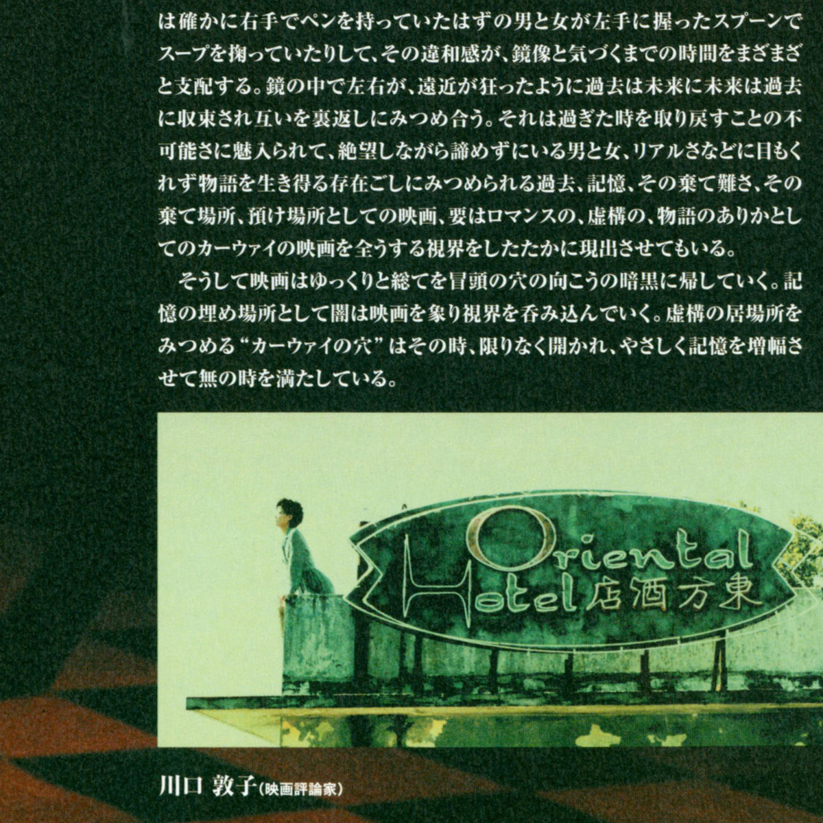 2046 dir. Wong Kar Wai - Booklet (2004)