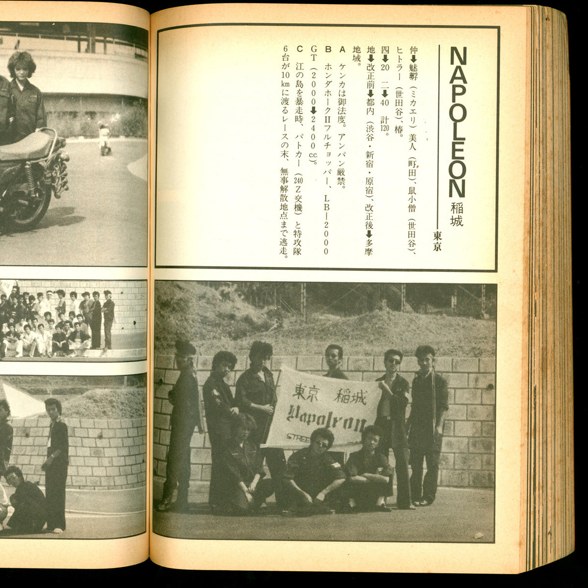 Akira Kitagawa - Bosozoku Retto'80 (1979) [B2B - IN STOCK]