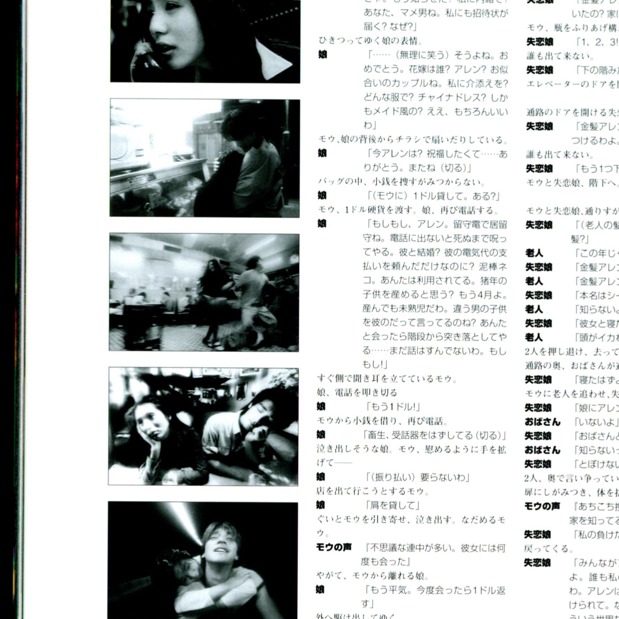 Fallen Angels - Cinema Rise no. 61