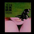 The Photo Image #6 - Kikan Sashin Eizo (1970)
