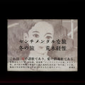 Diary of a Sentimental Journey, Winter Journey - Nobuyoshi Araki (1991)