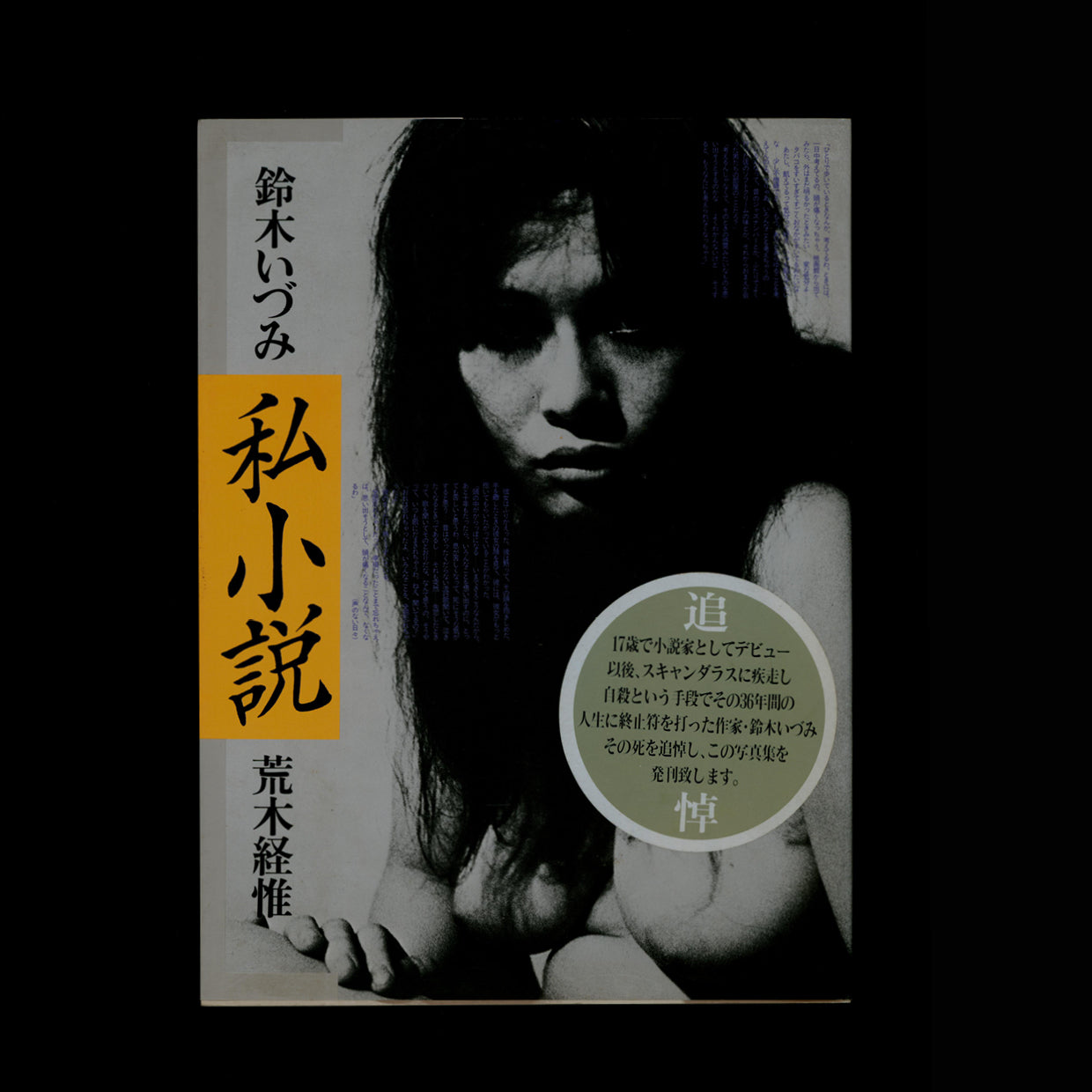 Shoshosetsu / I Novel – Nobuyoshi Araki (1986)