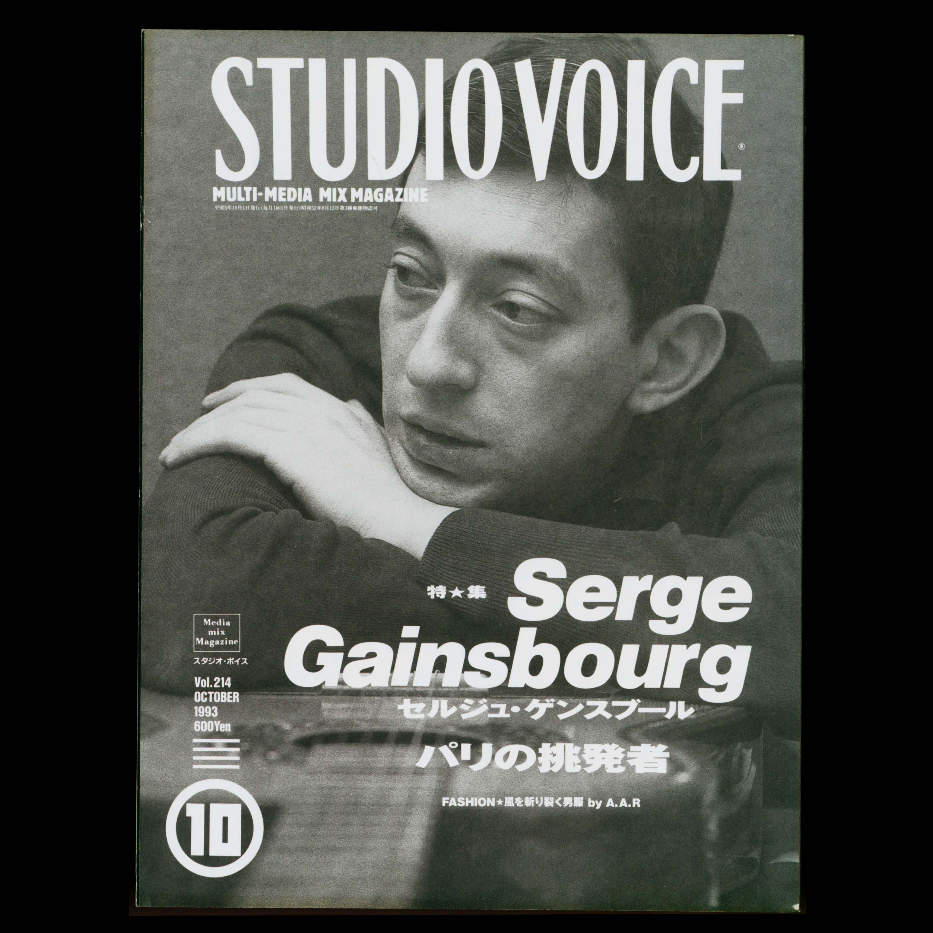 Studio Voice Magazine Vol.214: Serge Gainsbourg (1993)
