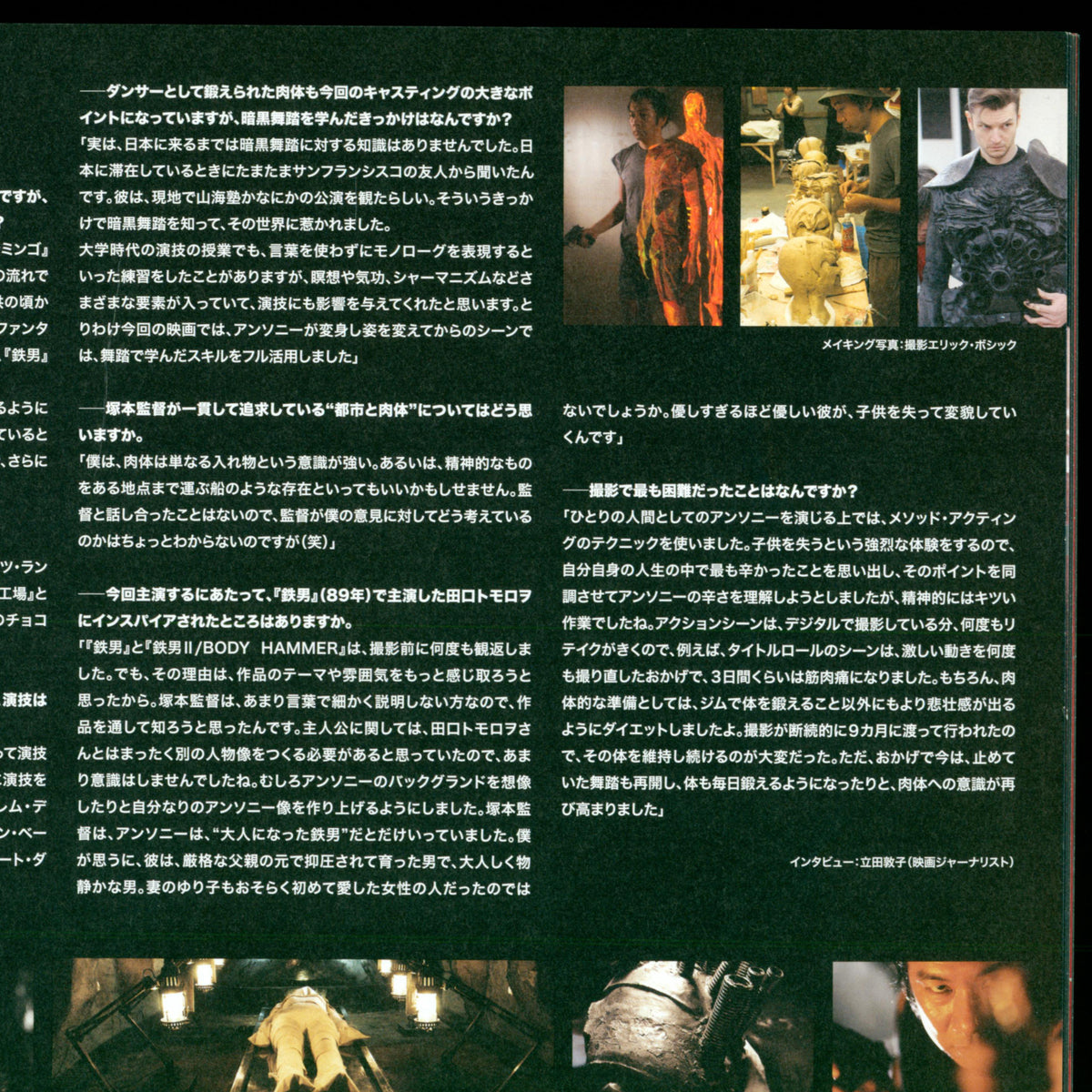 Tetsuo: The Bullet Man - Cinema Rise no. 217