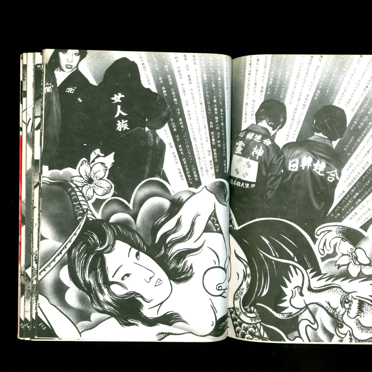 The Bōsōzoku – Seiji Kurata & Hideki Kimura (1980)