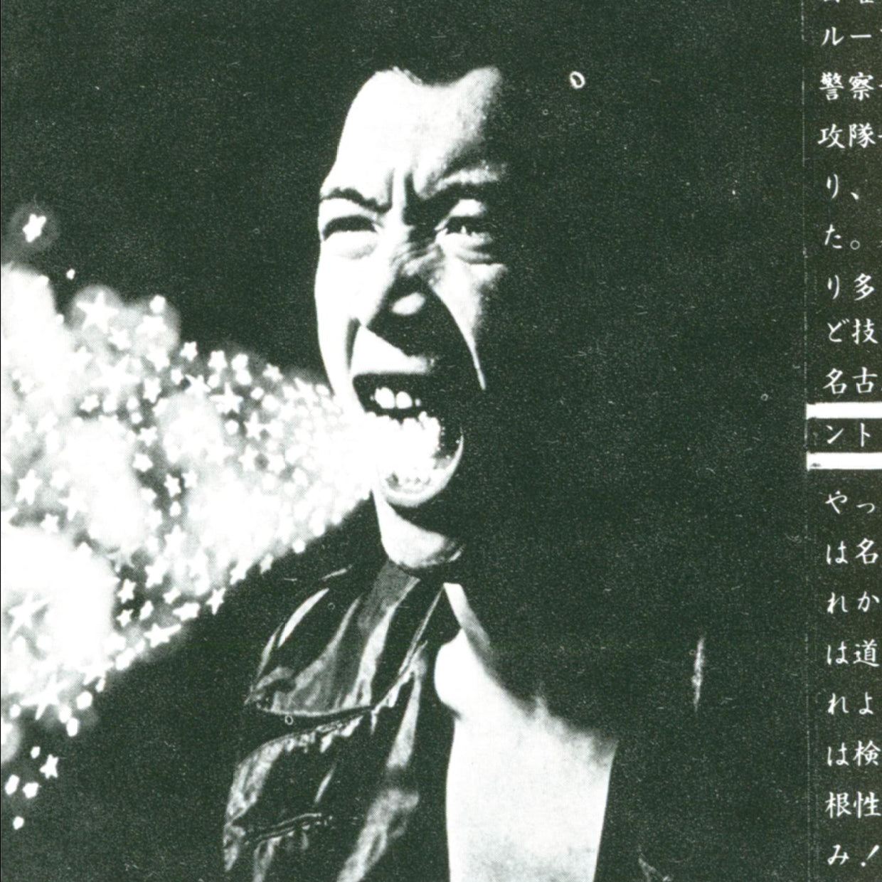 The Bōsōzoku – Seiji Kurata & Hideki Kimura (1980)