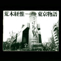 Tokyo Monogatari - Nobuyoshi Araki (1989)