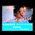 About a Girl - Kyoji Takahashi (1996)