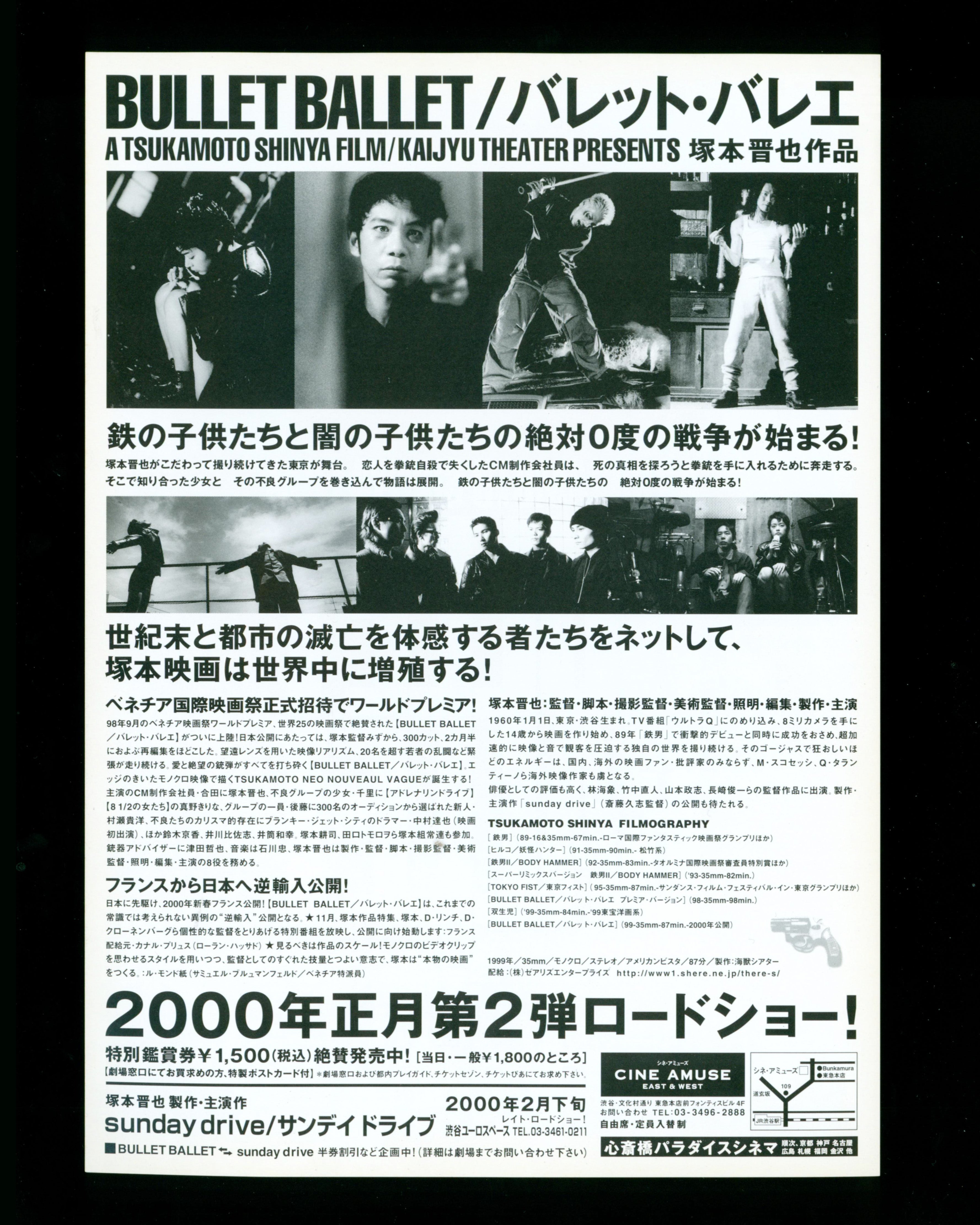 Bullet Ballet dir. Shinya Tsukamoto - Movie Chirashi (1998)