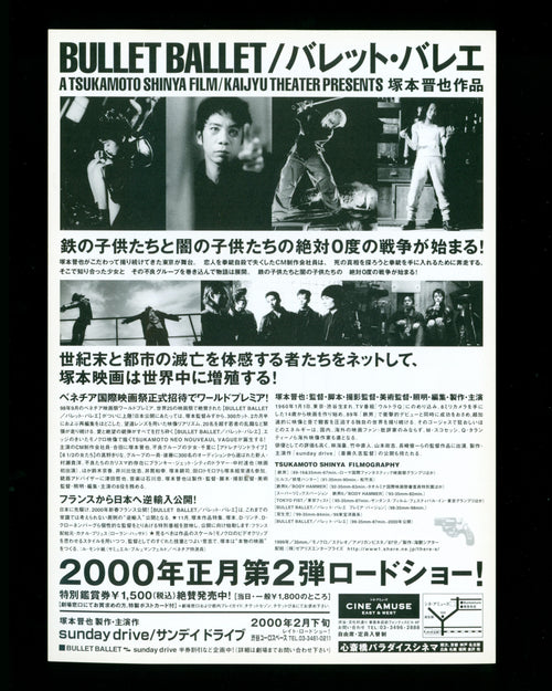 Bullet Ballet dir. Shinya Tsukamoto - Movie Chirashi (1998)