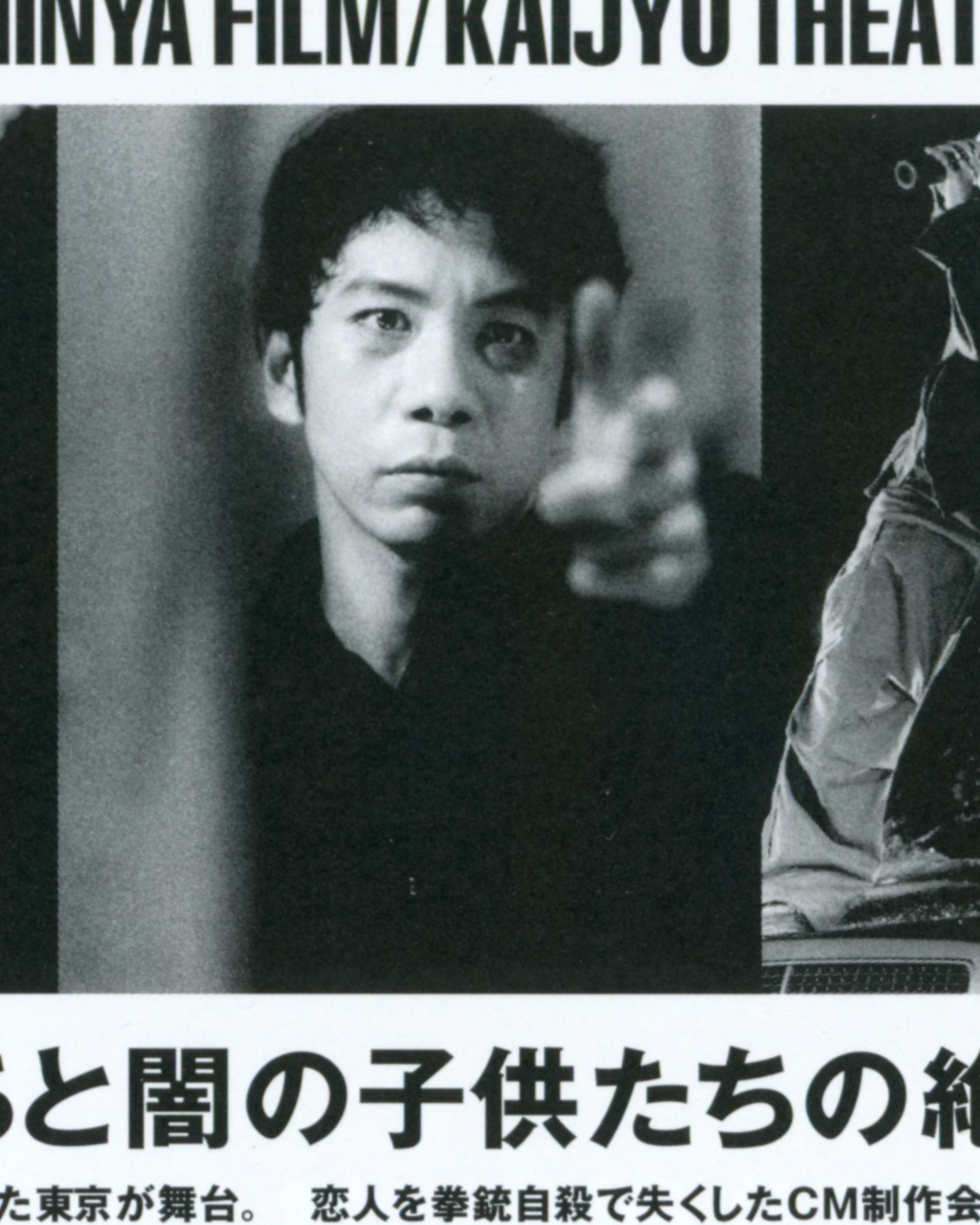 Bullet Ballet dir. Shinya Tsukamoto - Movie Chirashi (1998)
