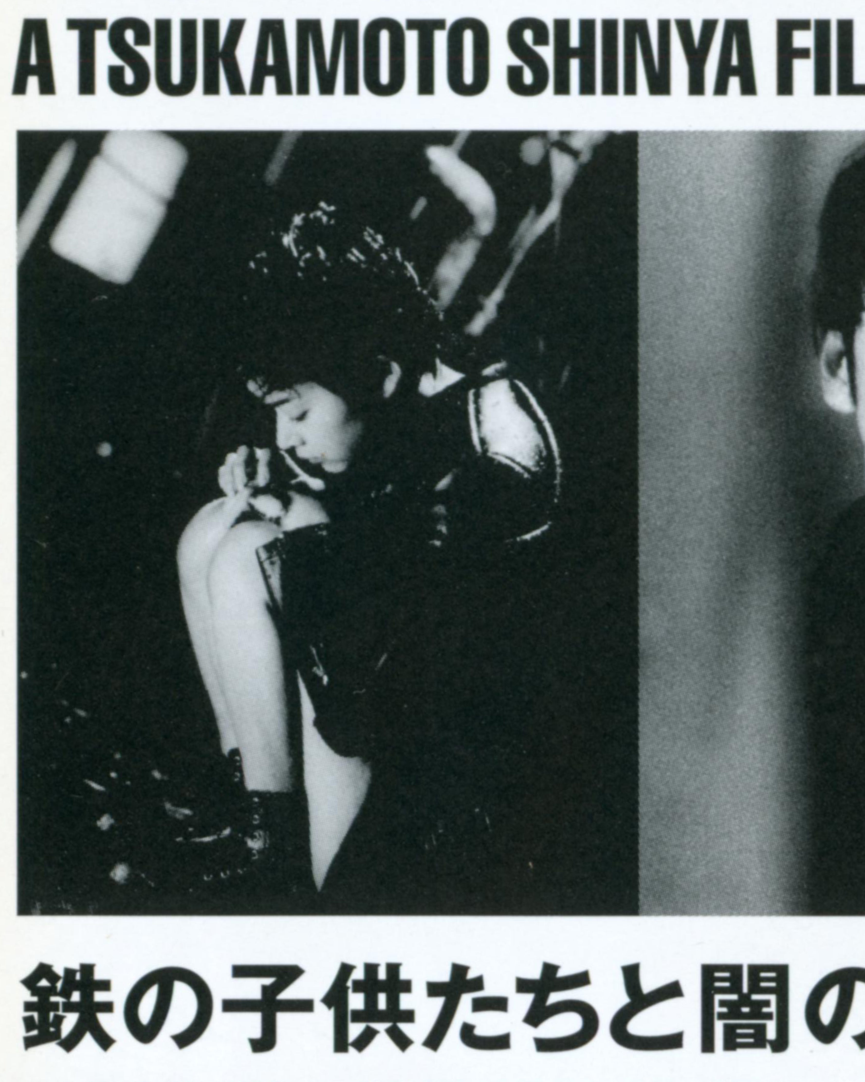Bullet Ballet dir. Shinya Tsukamoto - Movie Chirashi (1998)