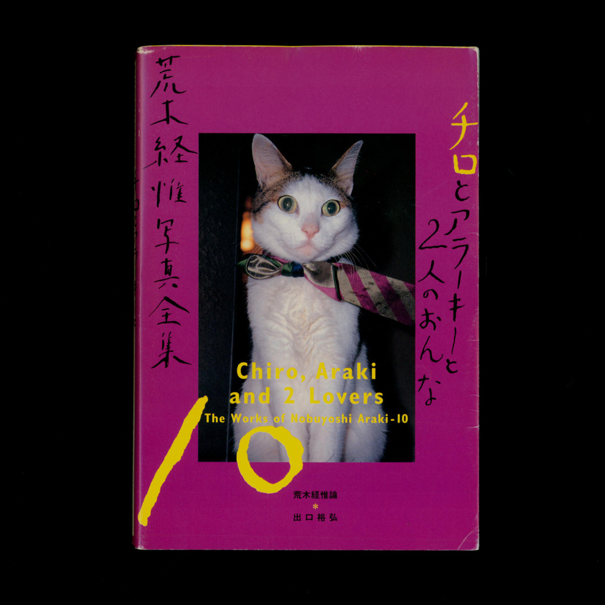 Chiro, Araki and 2 Lovers - Nobuyoshi Araki (1997)