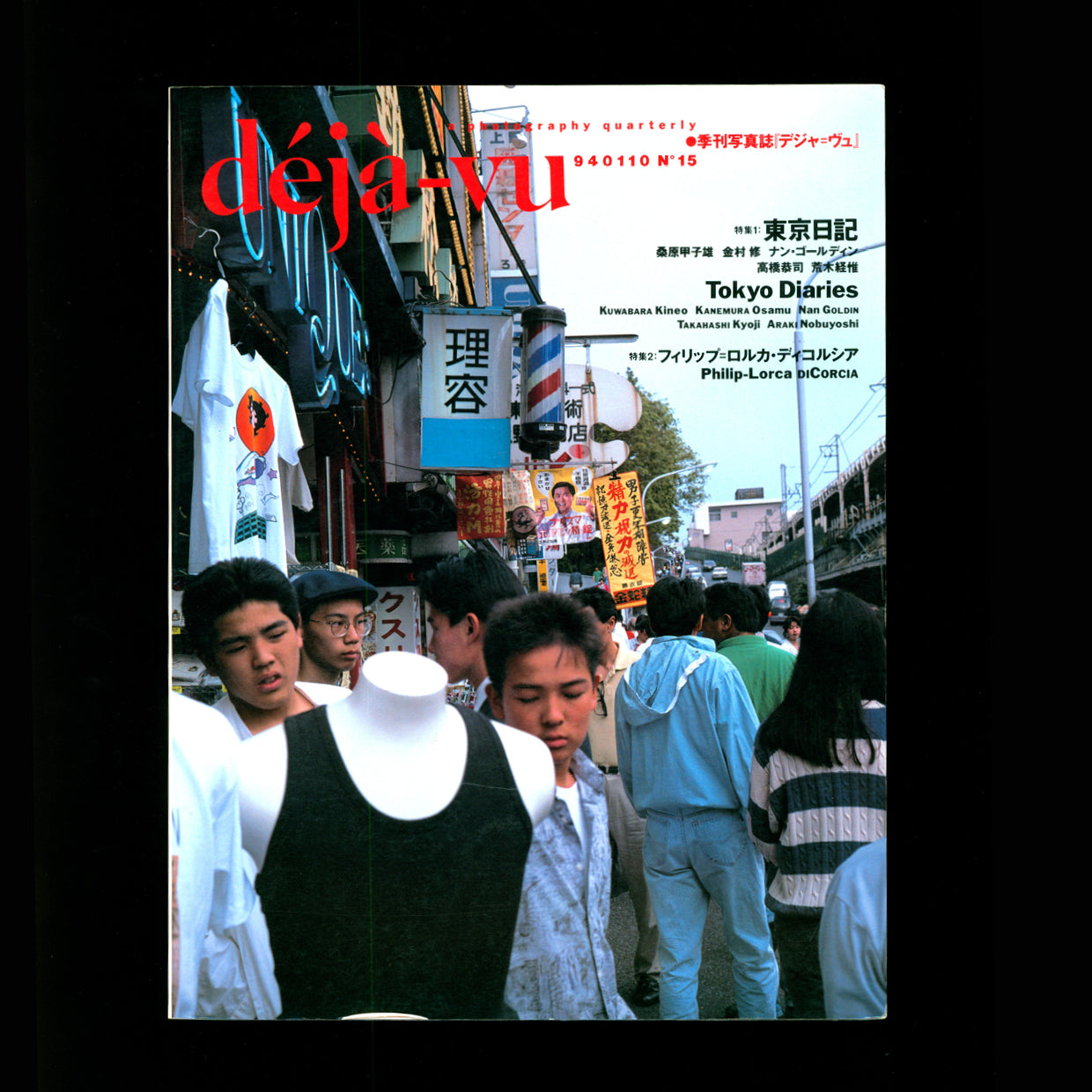 Déjà Vu no.15: Tokyo Diaries (1994)