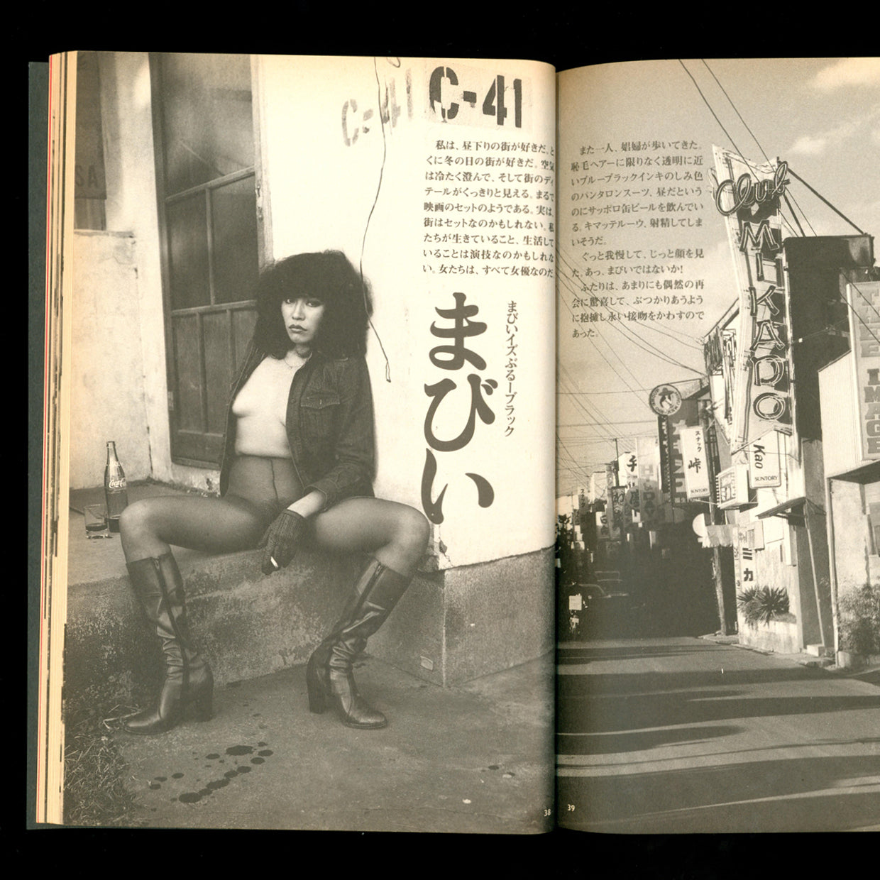 Dramatic Shooting and Fake Reportage vol. 12 - Nobuyoshi Araki (1996)