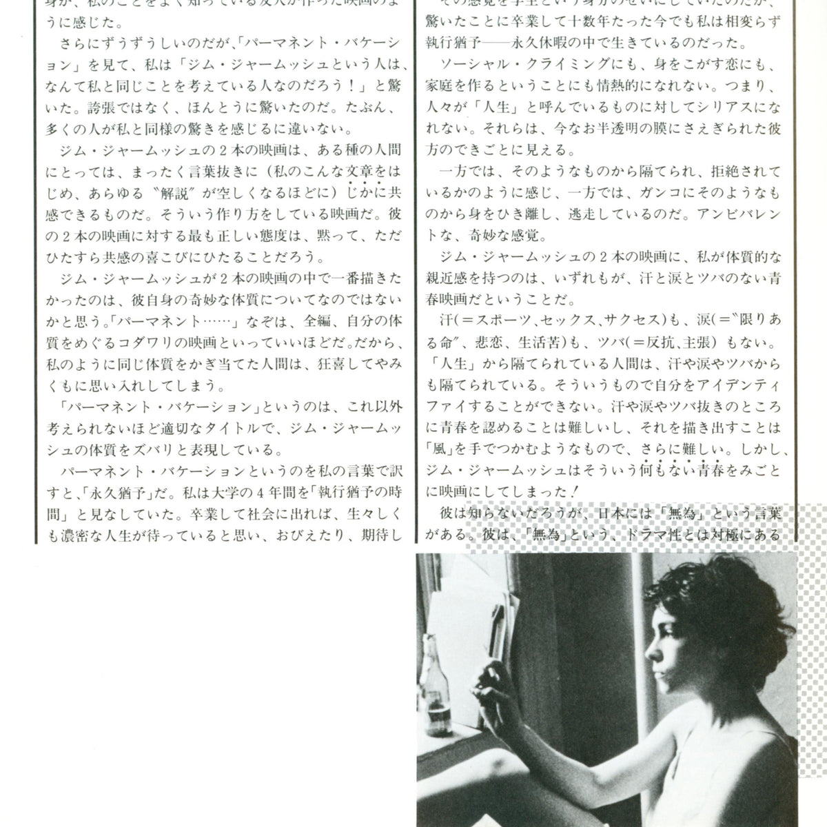 Permanent Vacation –  Program Booklet (1980)