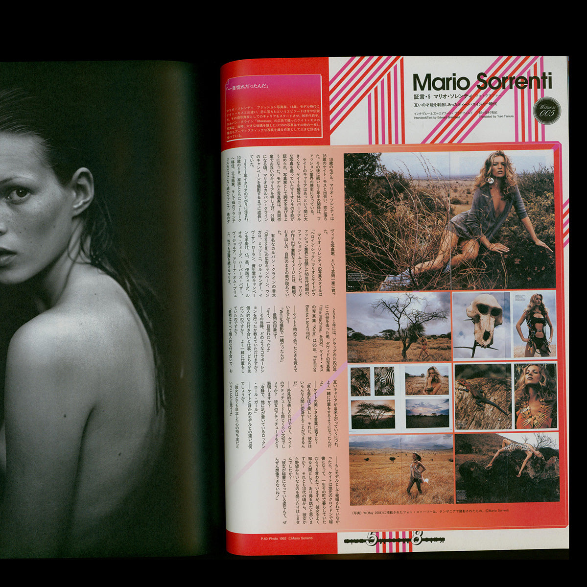 Studio Voice (Vol. 346) Kate Moss Mania [B2B - In Stock]