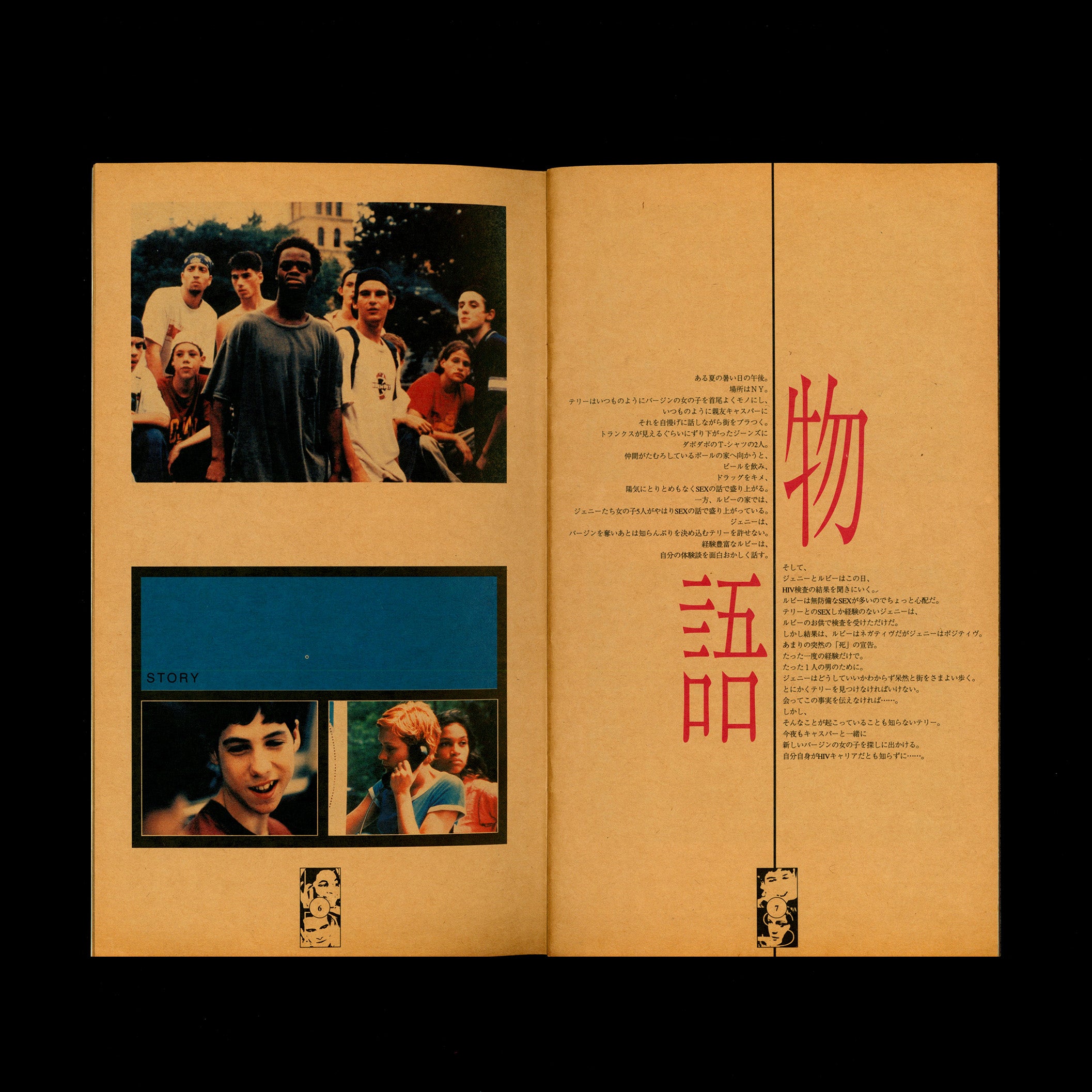 KIDS dir. Larry Clark Promotional Brochure (Japanese)