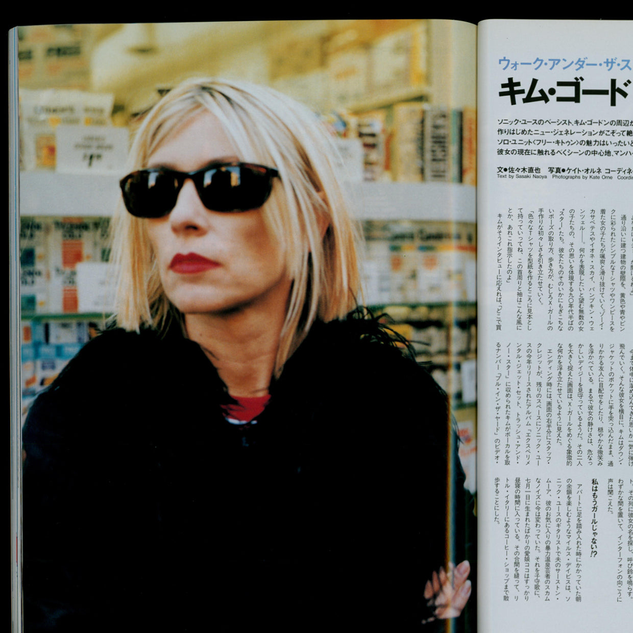 SWITCH Magazine Vol. 13 w/ Kim Gordon (1995)