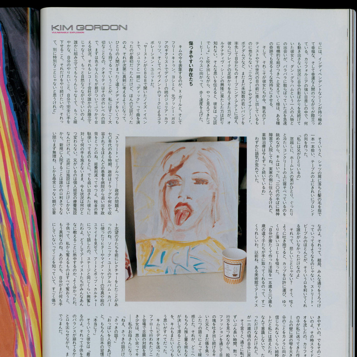 SWITCH Magazine Vol. 13 w/ Kim Gordon (1995)
