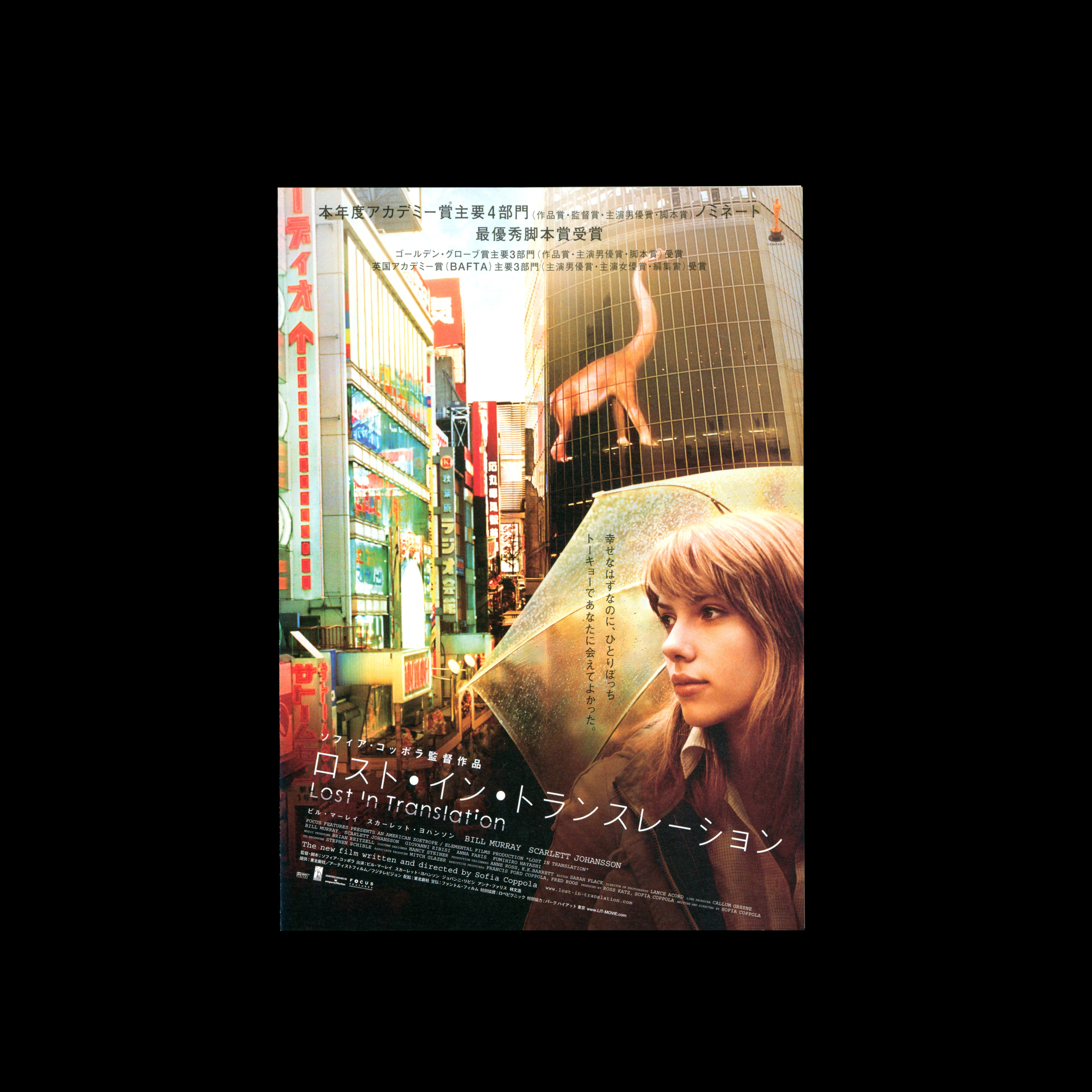 Lost in Translation (2003) Flyer/Chirashi