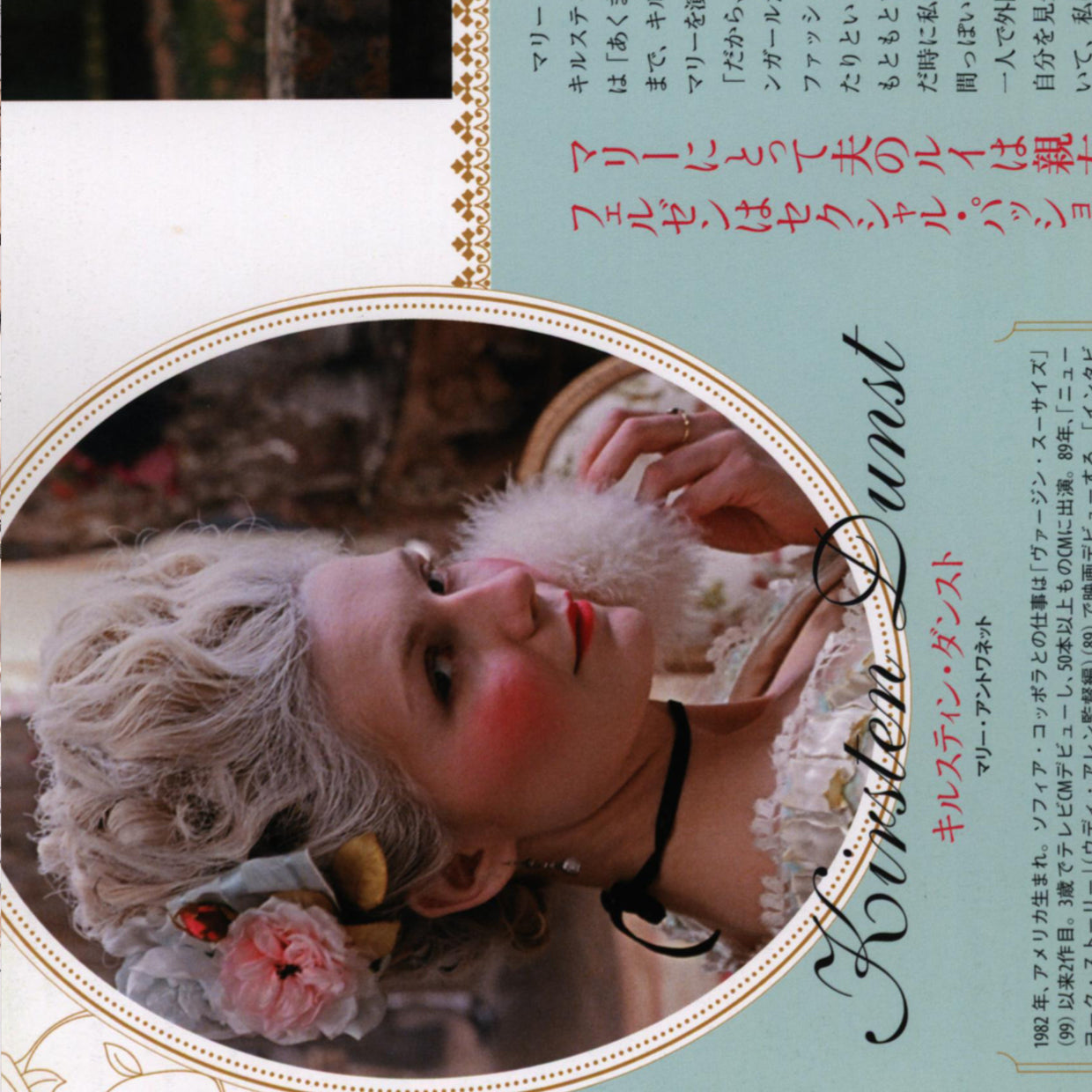 Marie Antoinette directed by Sofia Coppola - Pamphlet (2007)