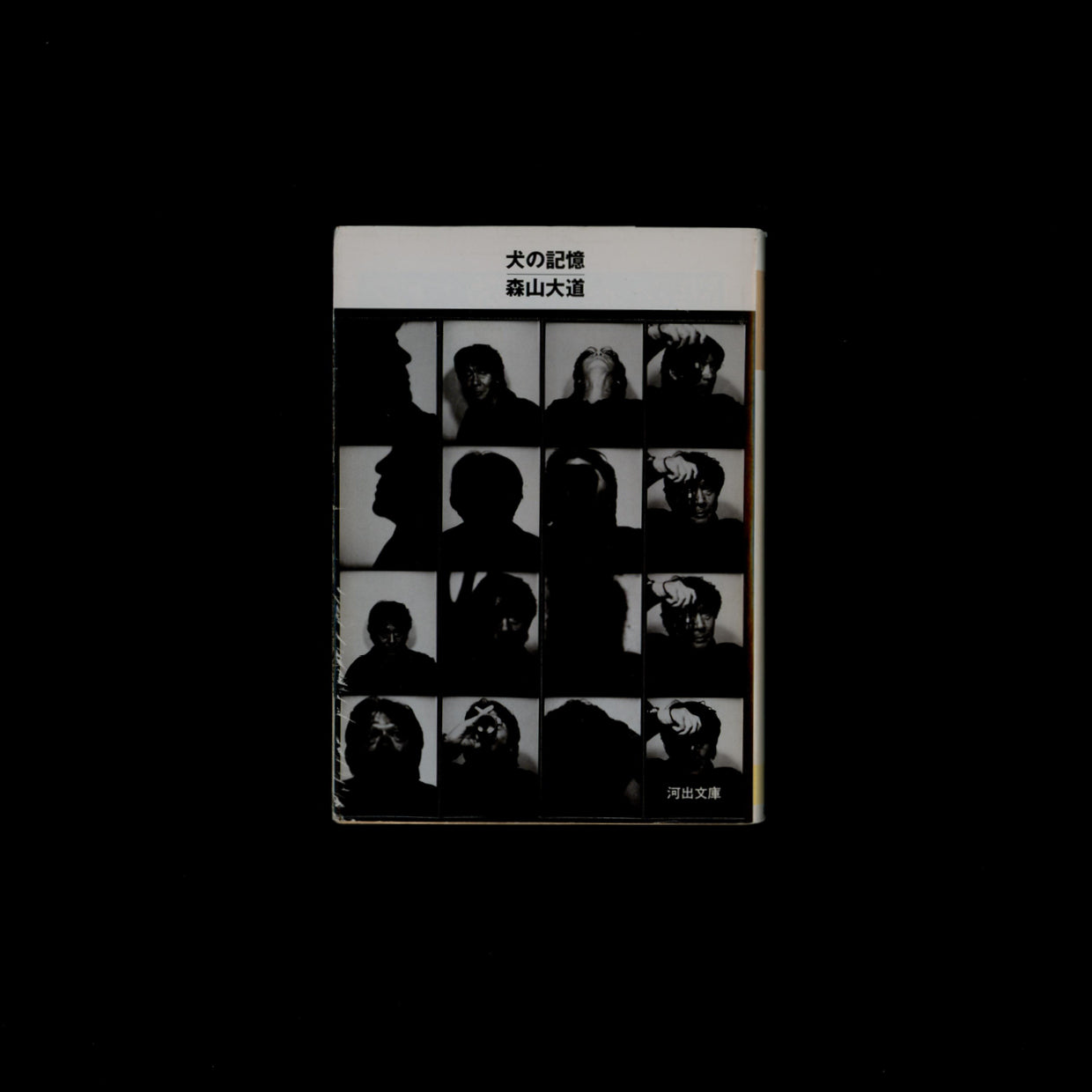 Memories of a Dog - Daido Moriyama (2001)