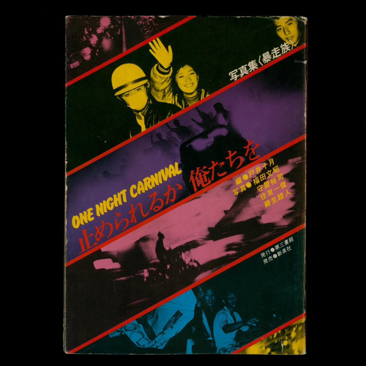 One Night Carnival - Fumiaki Fukuda (1979)