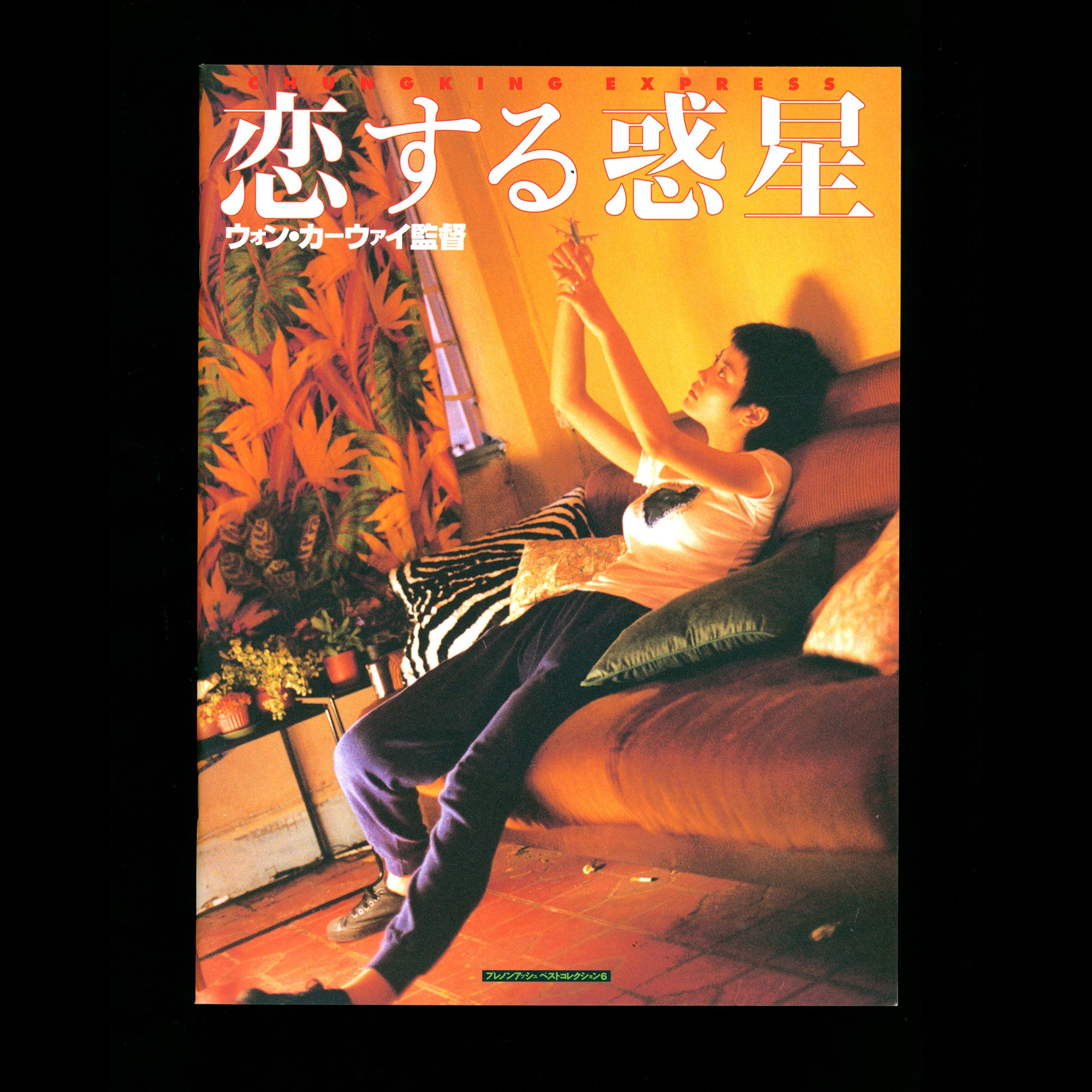 Chungking Express dir. Wong Kar-wai. Program Booklet (1994)