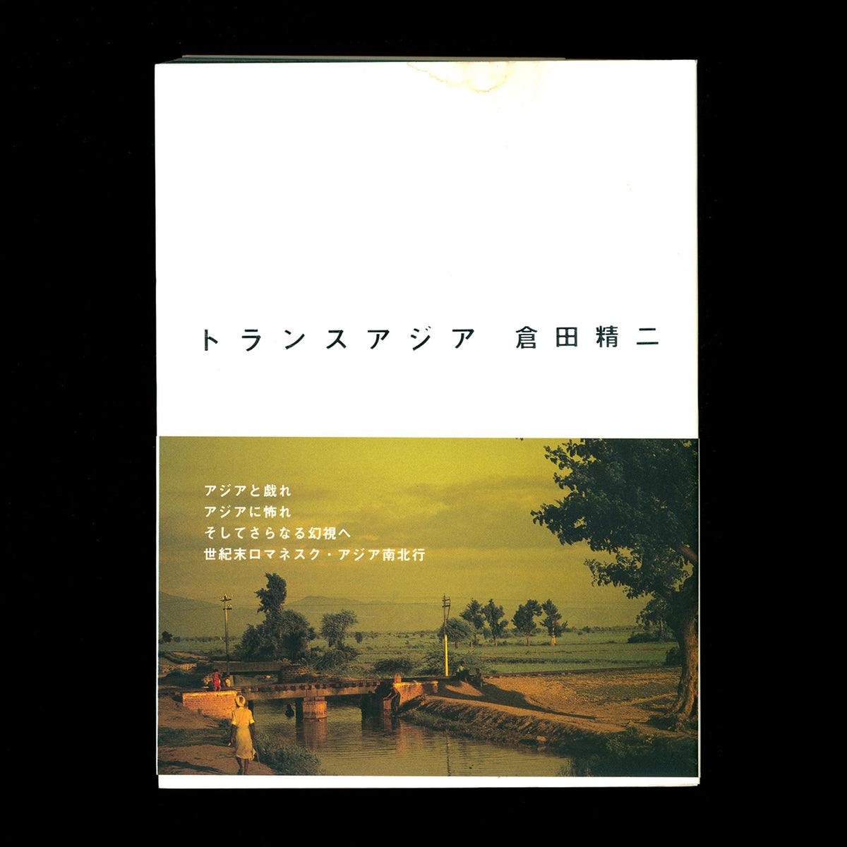 Seiji Kurata - Transasia (1995) [B2B - In Stock]