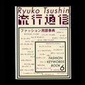 Ryuko Tsushin vol. 492 (2004)