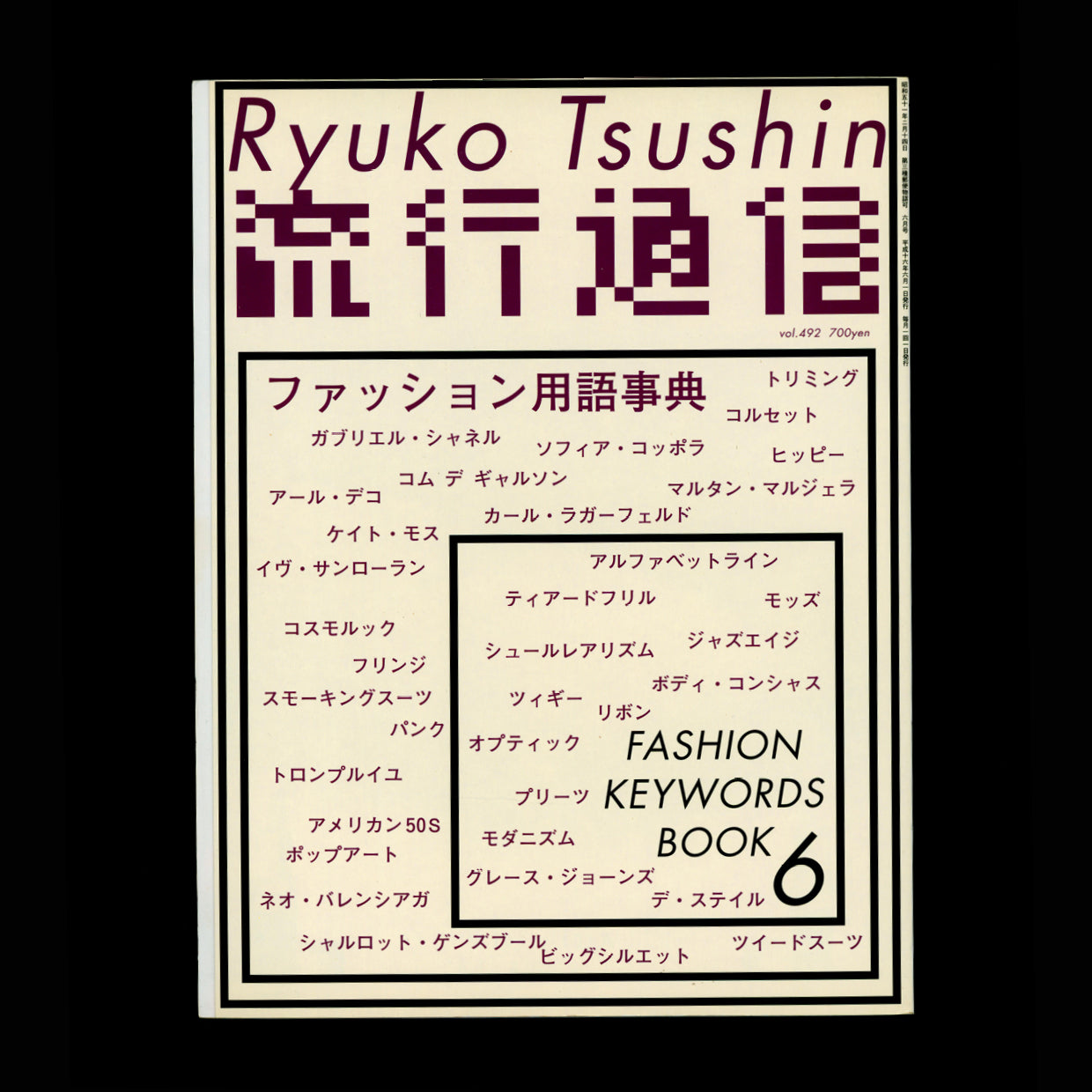 Ryuko Tsushin vol. 492 (2004)