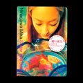 Sugar and Spice - Mika Ninagawa (2000)