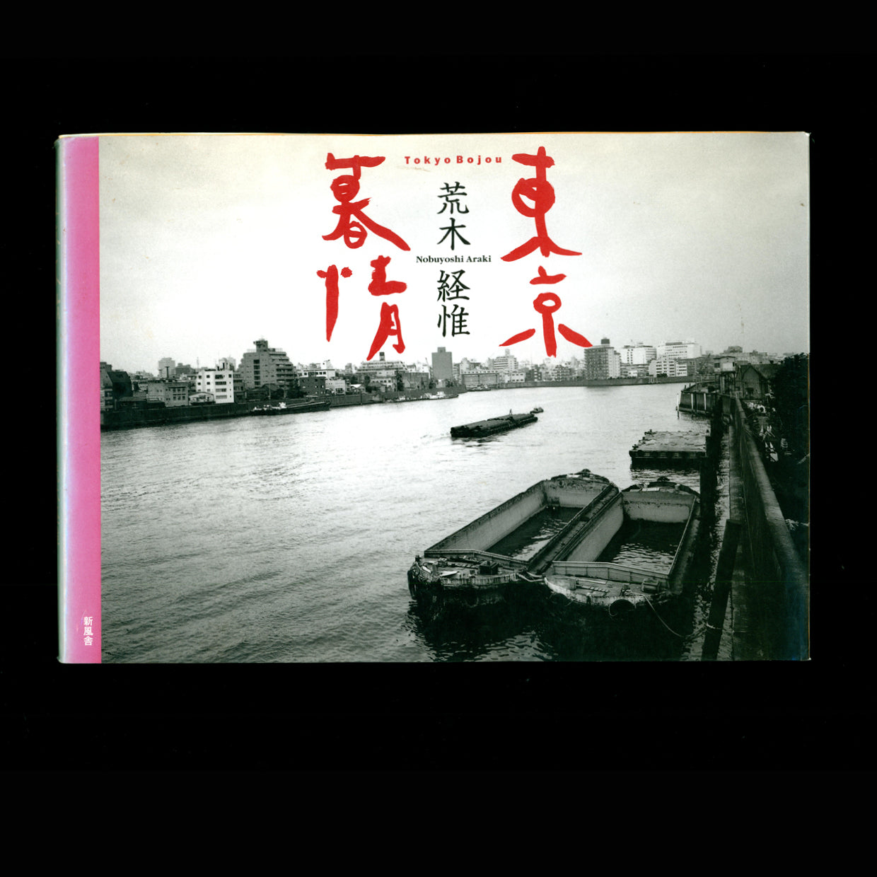 Tokyo Bojou - Nobuyoshi Araki (1999)