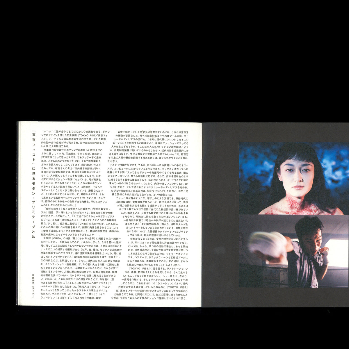 Tokyo Fist (1995) Booklet
