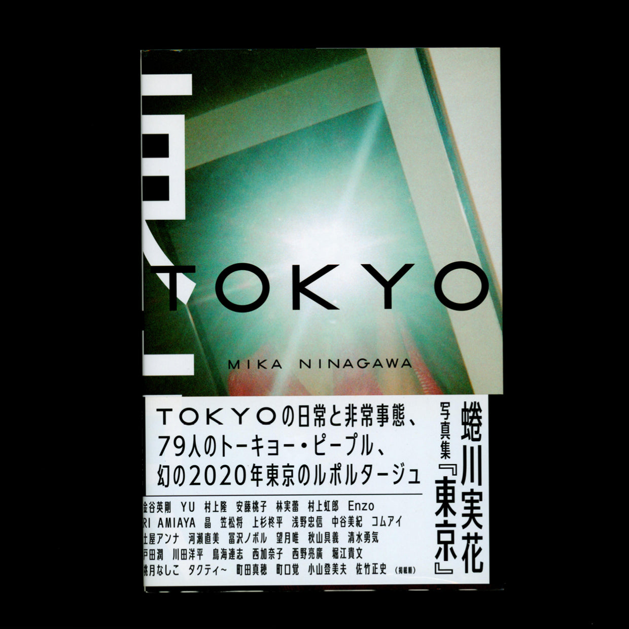 TOKYO - Mika Ninagawa (2020)