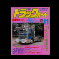 Truck Boy VOL. 119 (1996)