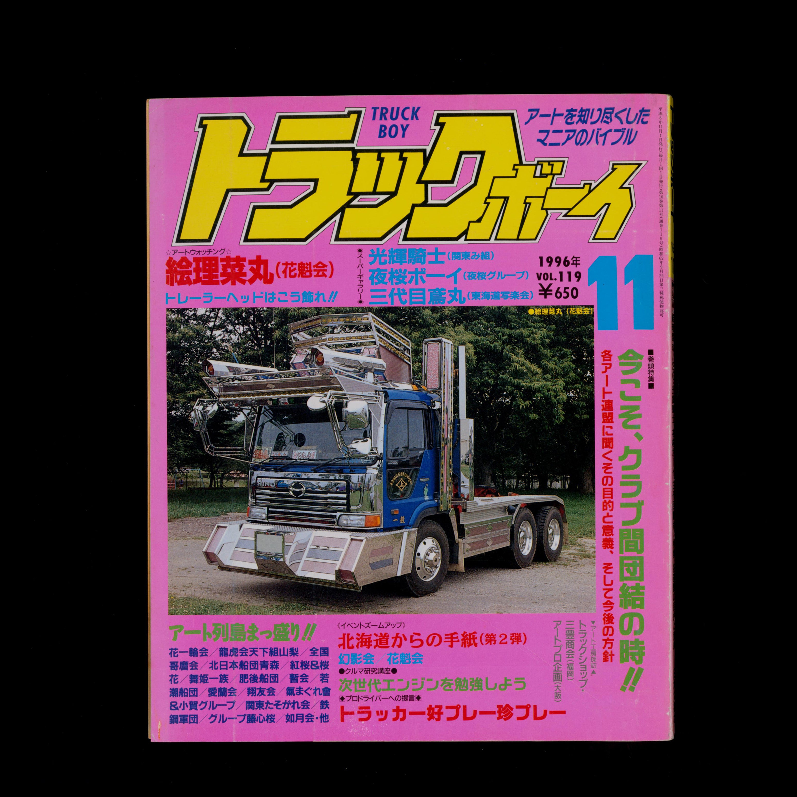 Truck Boy VOL. 119 (1996)