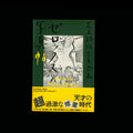 Nobuyoshi Araki - Xeroxed Photo Album No. 13 (1996)