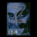 Z - Izumi Hayashi (1996)